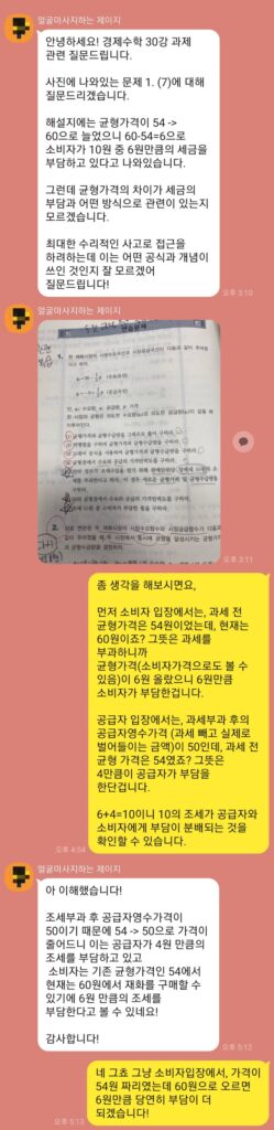 경제수학 QnA