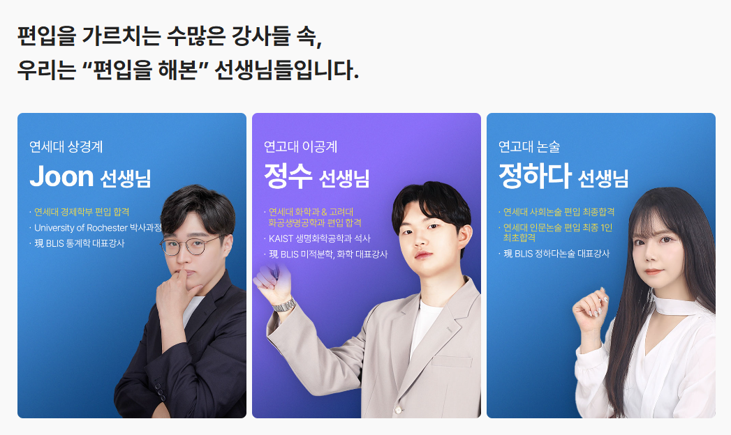 BLIS 선생님