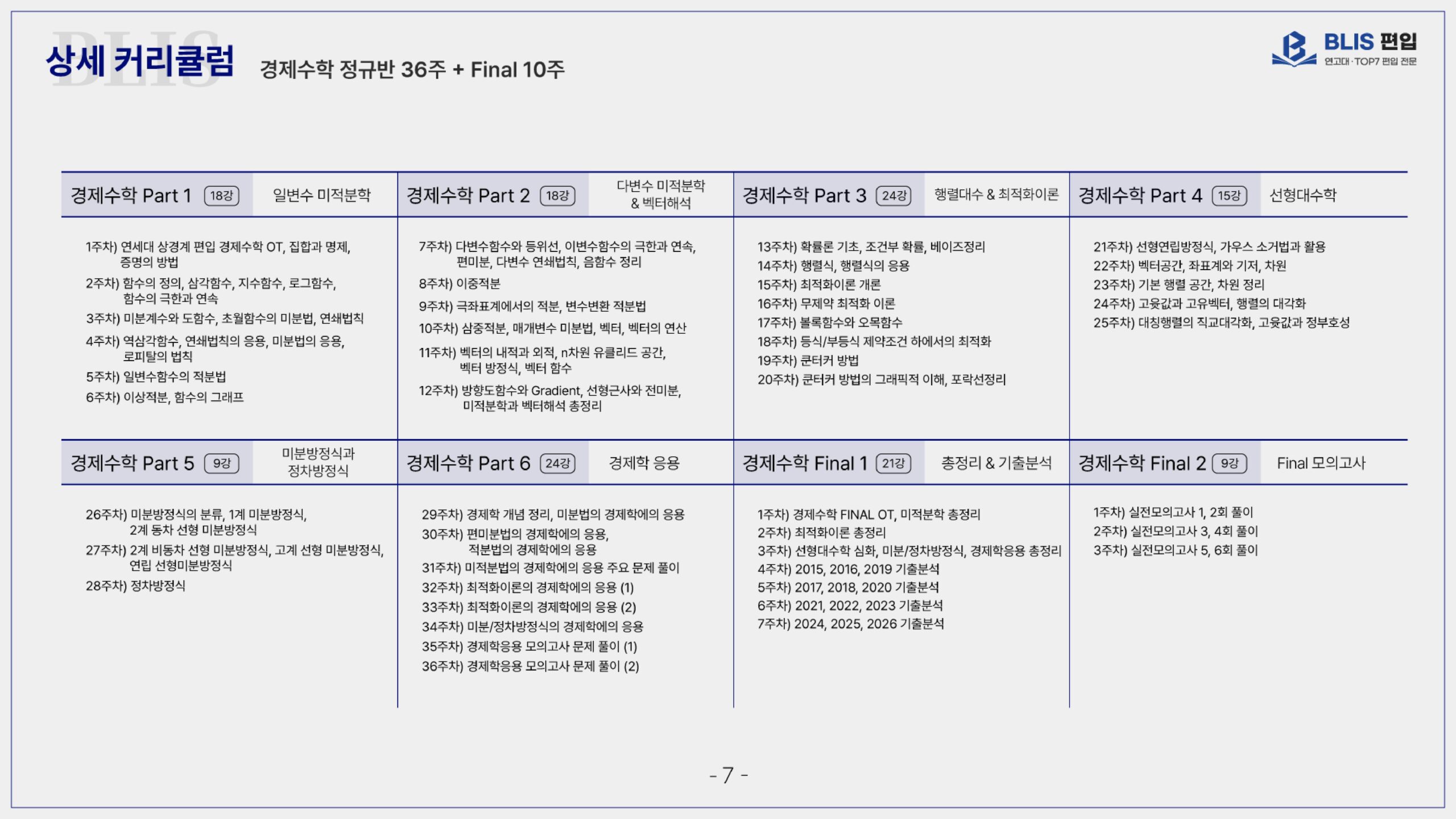 수강료안내(상경)_2026_page-0008